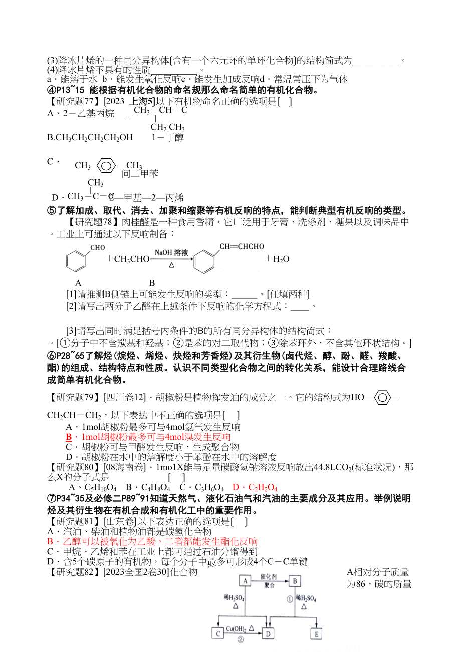 2023年化学学科回归复习教案（9）高中化学.docx_第2页