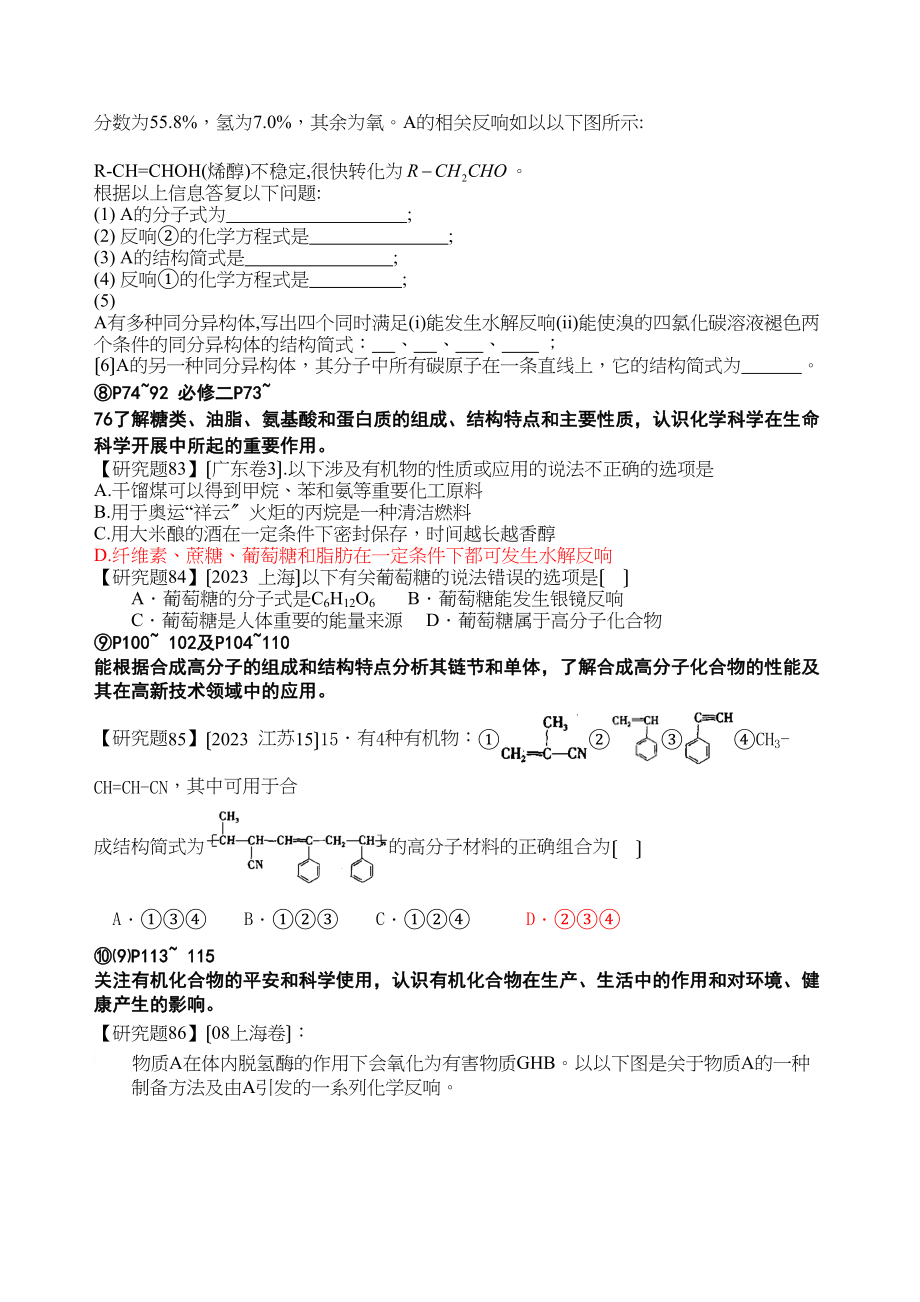 2023年化学学科回归复习教案（9）高中化学.docx_第3页