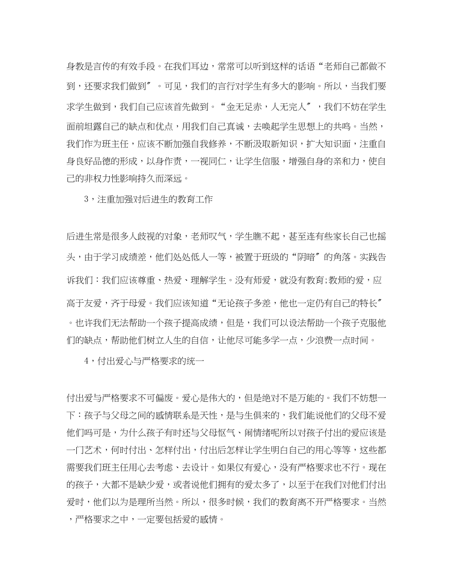 2023年的高中教师工作计划范文.docx_第2页