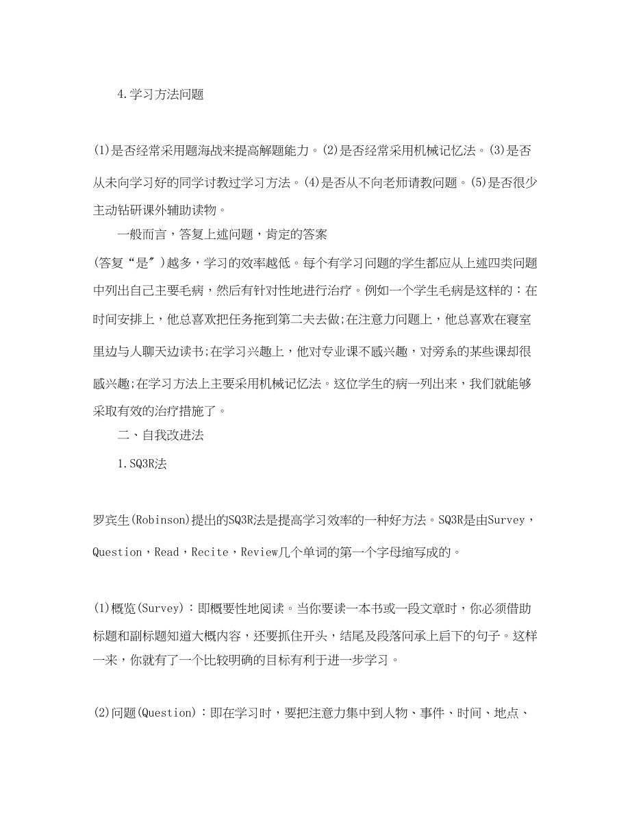 2023年高一学习计划2范文.docx_第2页