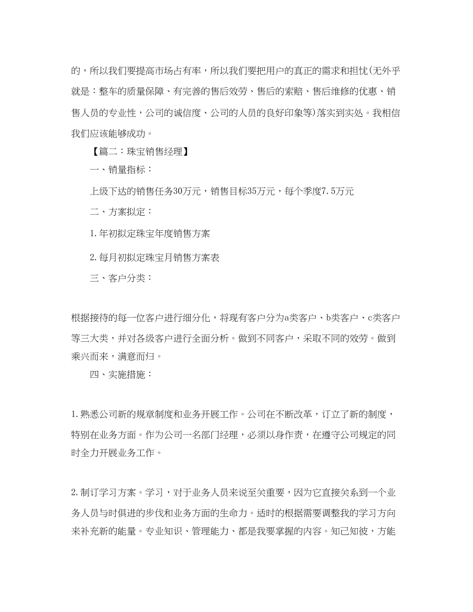 2023年销售经理月度工作计划样本范文.docx_第2页