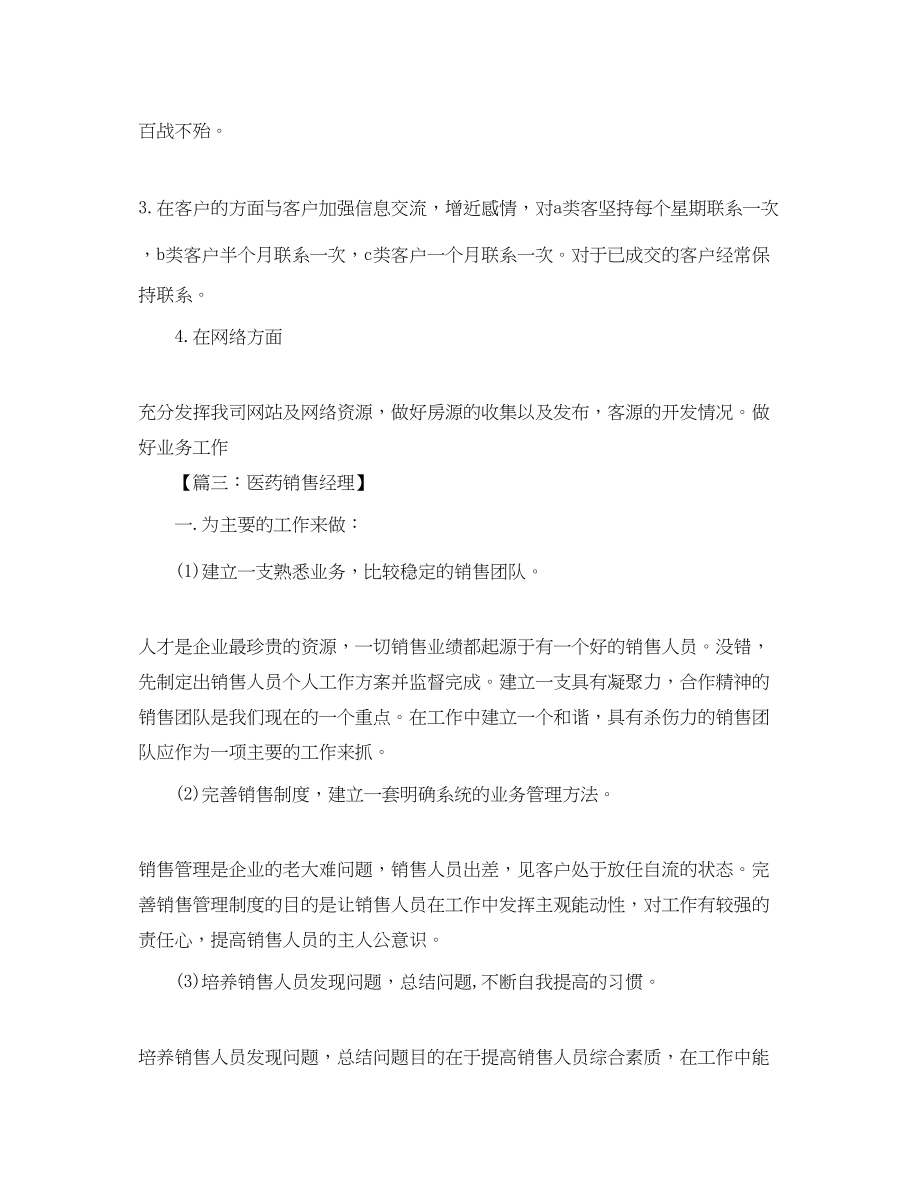 2023年销售经理月度工作计划样本范文.docx_第3页