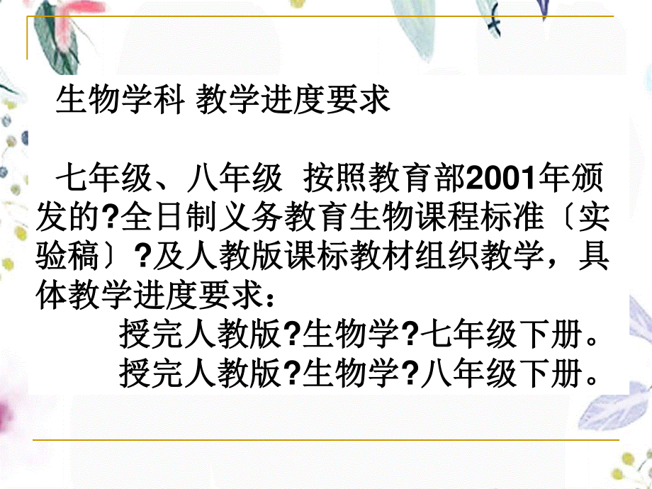 2023年市教研七年级下教学建议（教学课件）.ppt_第1页