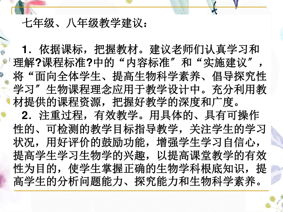 2023年市教研七年级下教学建议（教学课件）.ppt_第2页