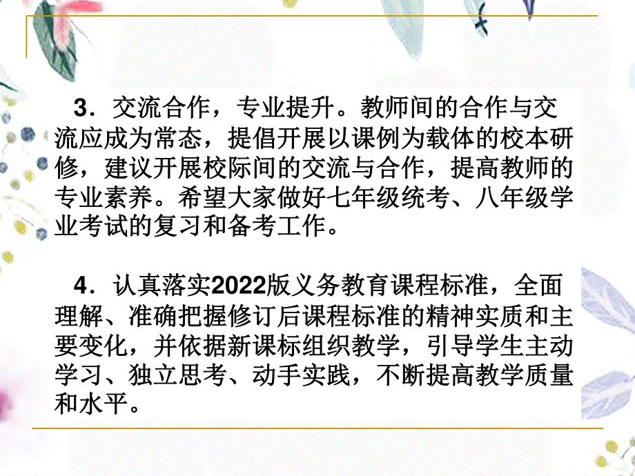 2023年市教研七年级下教学建议（教学课件）.ppt_第3页