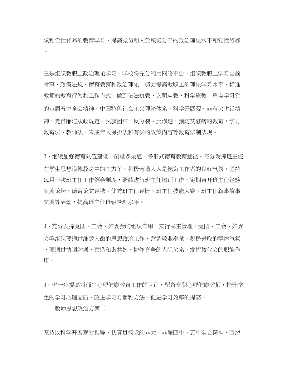 2023年教师思想政治计划心得3篇范文.docx_第2页