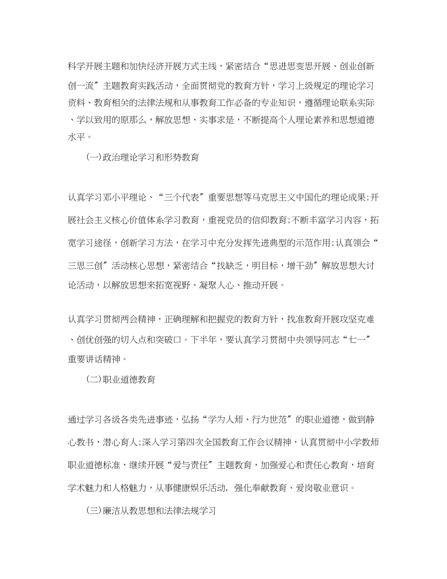 2023年教师思想政治计划心得3篇范文.docx_第3页