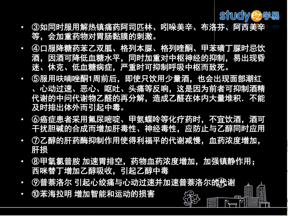 2023年饮食与吸烟对药品疗效的影响（教学课件）.ppt_第2页