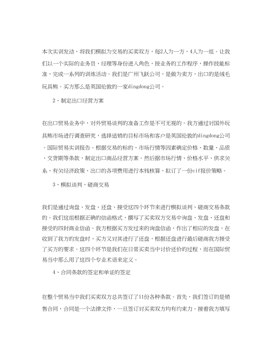 2023年纺织贸易实习心得.docx_第2页