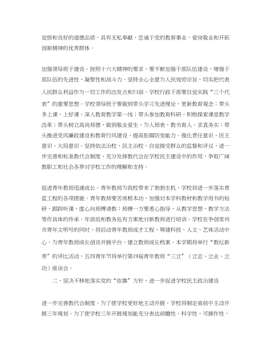 2023年江苏省前黄高级工会工作计划2范文.docx_第2页