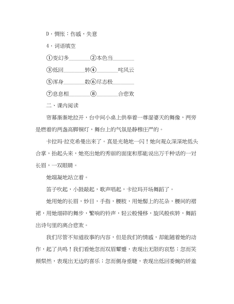 2023年教案人教版七级语文上册第19课《观舞记》同步练习及答案.docx_第2页