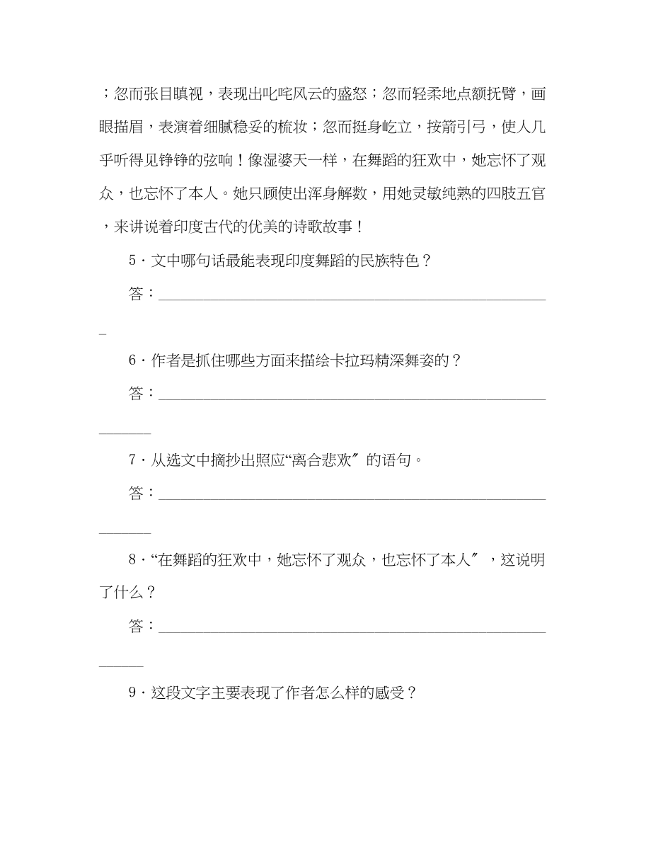 2023年教案人教版七级语文上册第19课《观舞记》同步练习及答案.docx_第3页