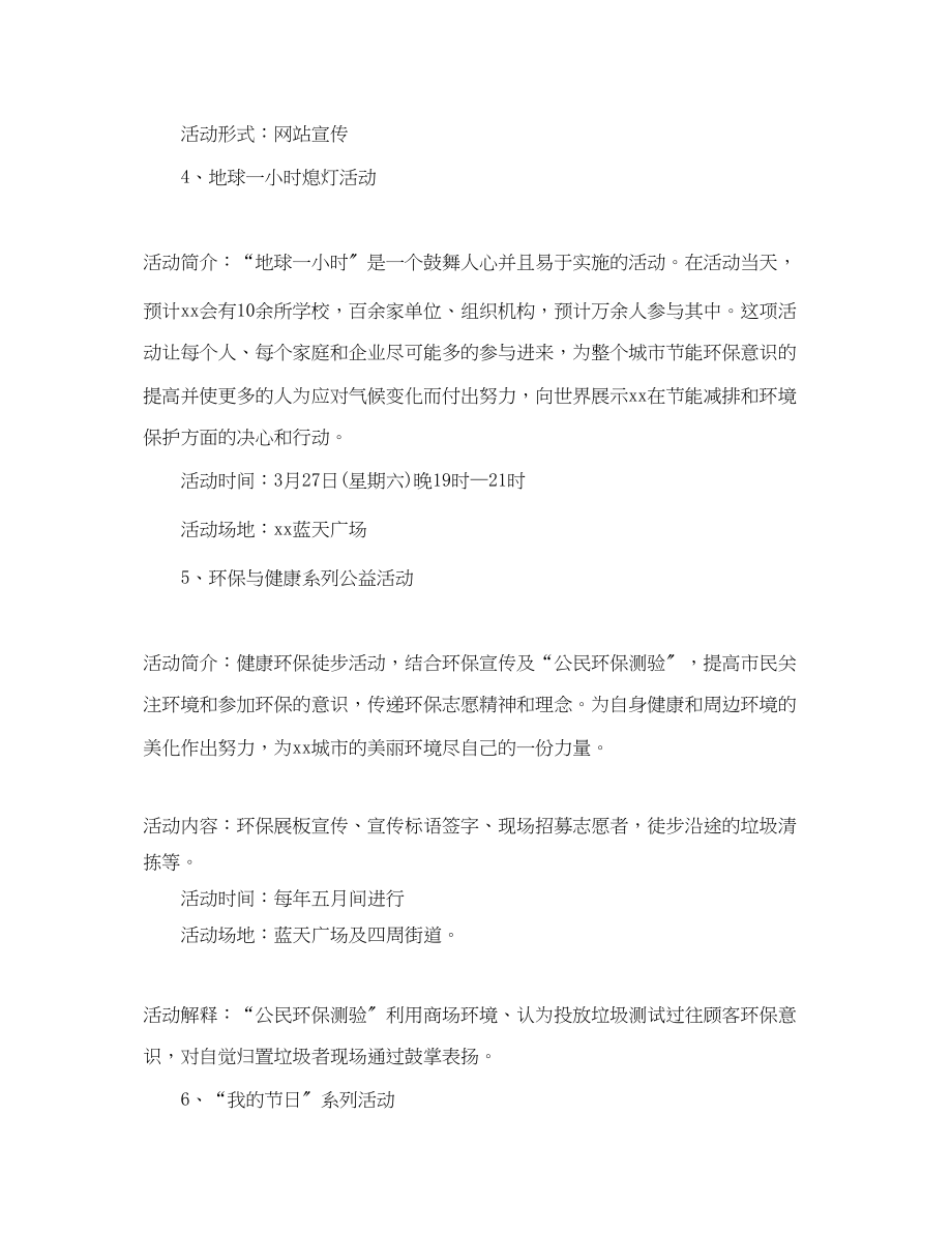 2023年青志愿者协会个人工作计划范文.docx_第3页