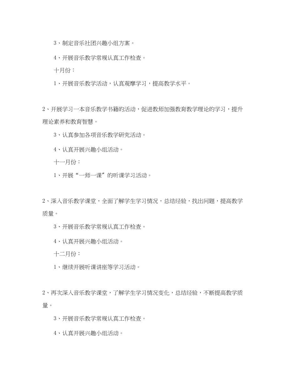 2023年第一学期小音乐教研组工作计划范文.docx_第3页