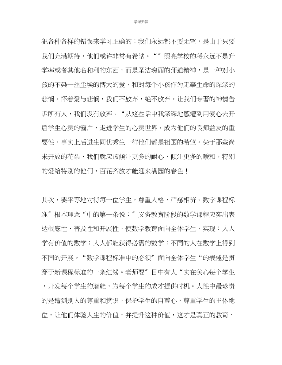 2023年教师个人计划总结读《教学机智教育智慧的意蕴》心得体会.docx_第3页