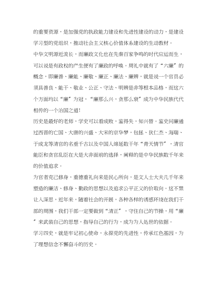 2023年教师四史学习教育总结心得范文.docx_第2页