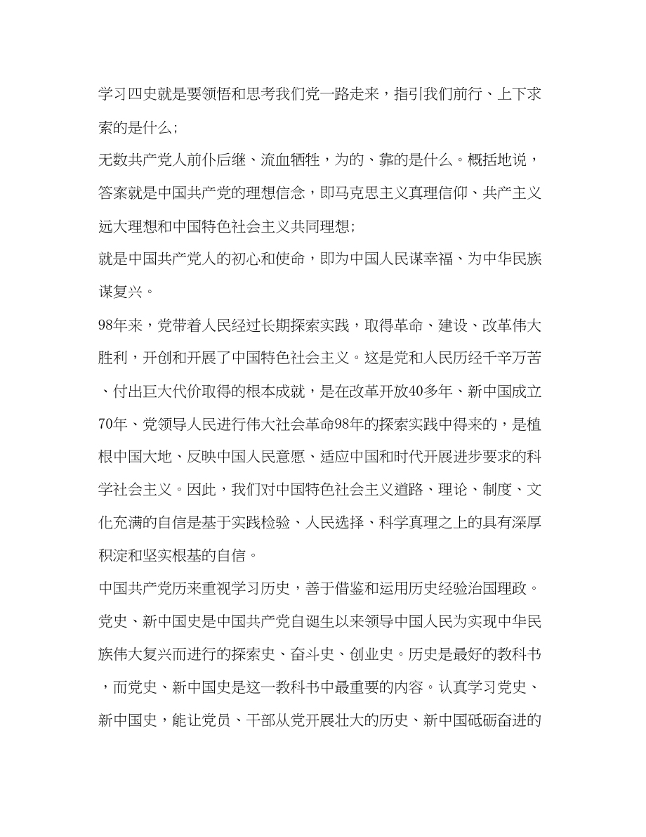 2023年教师四史学习教育总结心得范文.docx_第3页