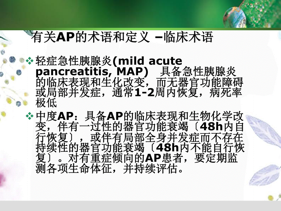 2023年急性胰腺炎诊治（教学课件）.ppt_第3页