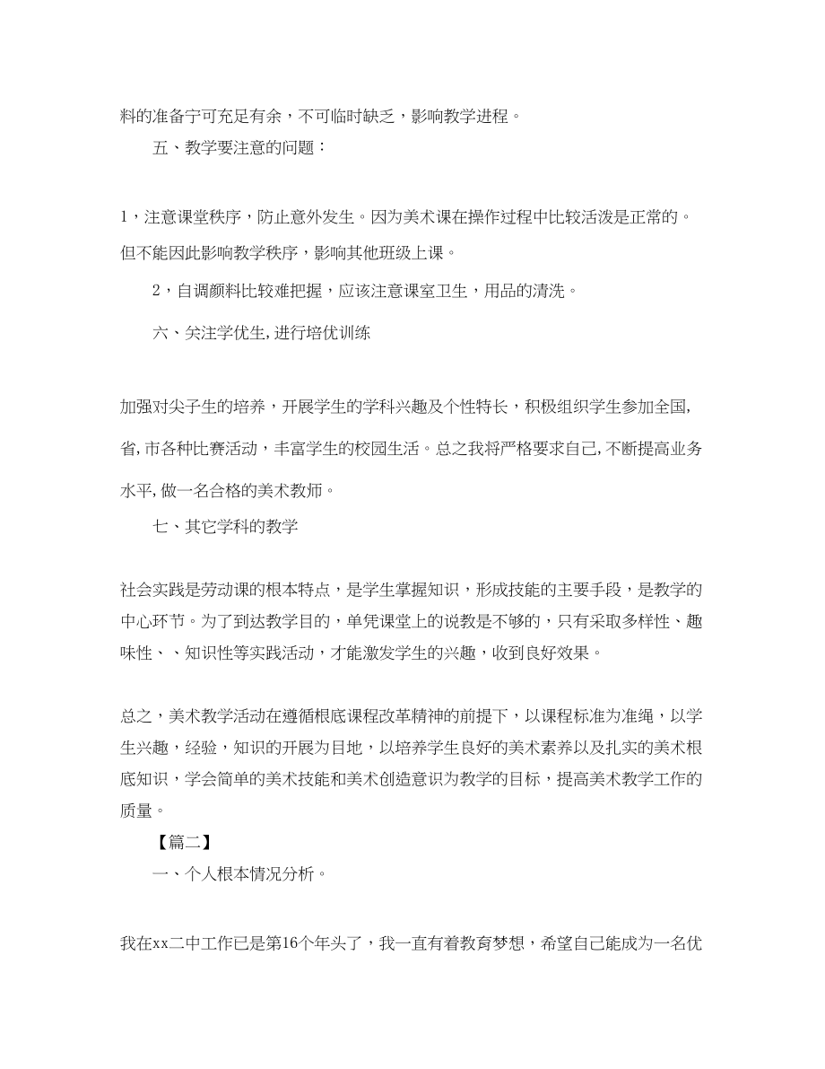 2023年美术老师个人工作计划范文.docx_第3页