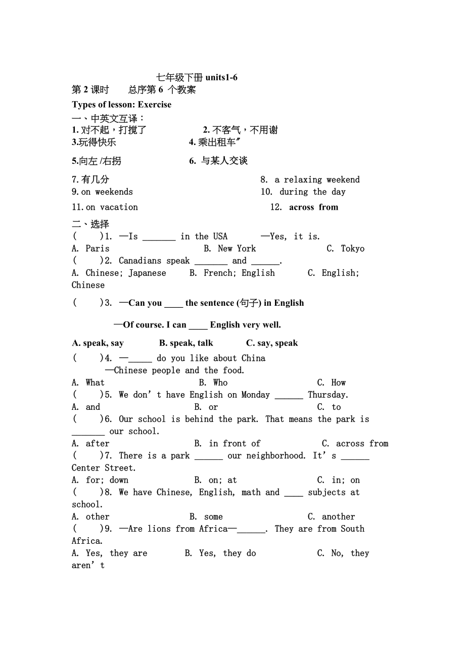 2023年中考七年级英语下册复习教案及复习题全册2.docx_第3页