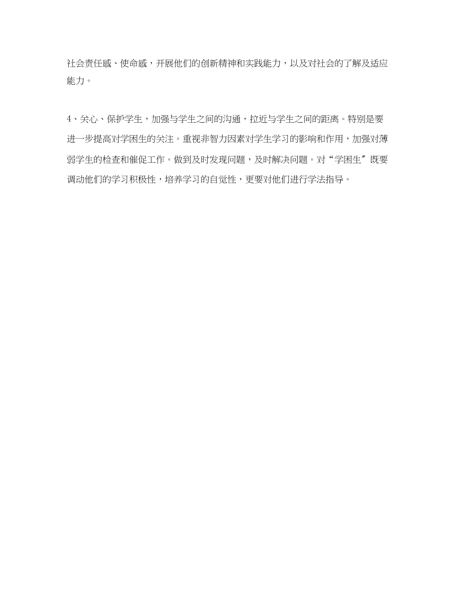 2023年初中历史教师新学期工作计划2范文.docx_第3页