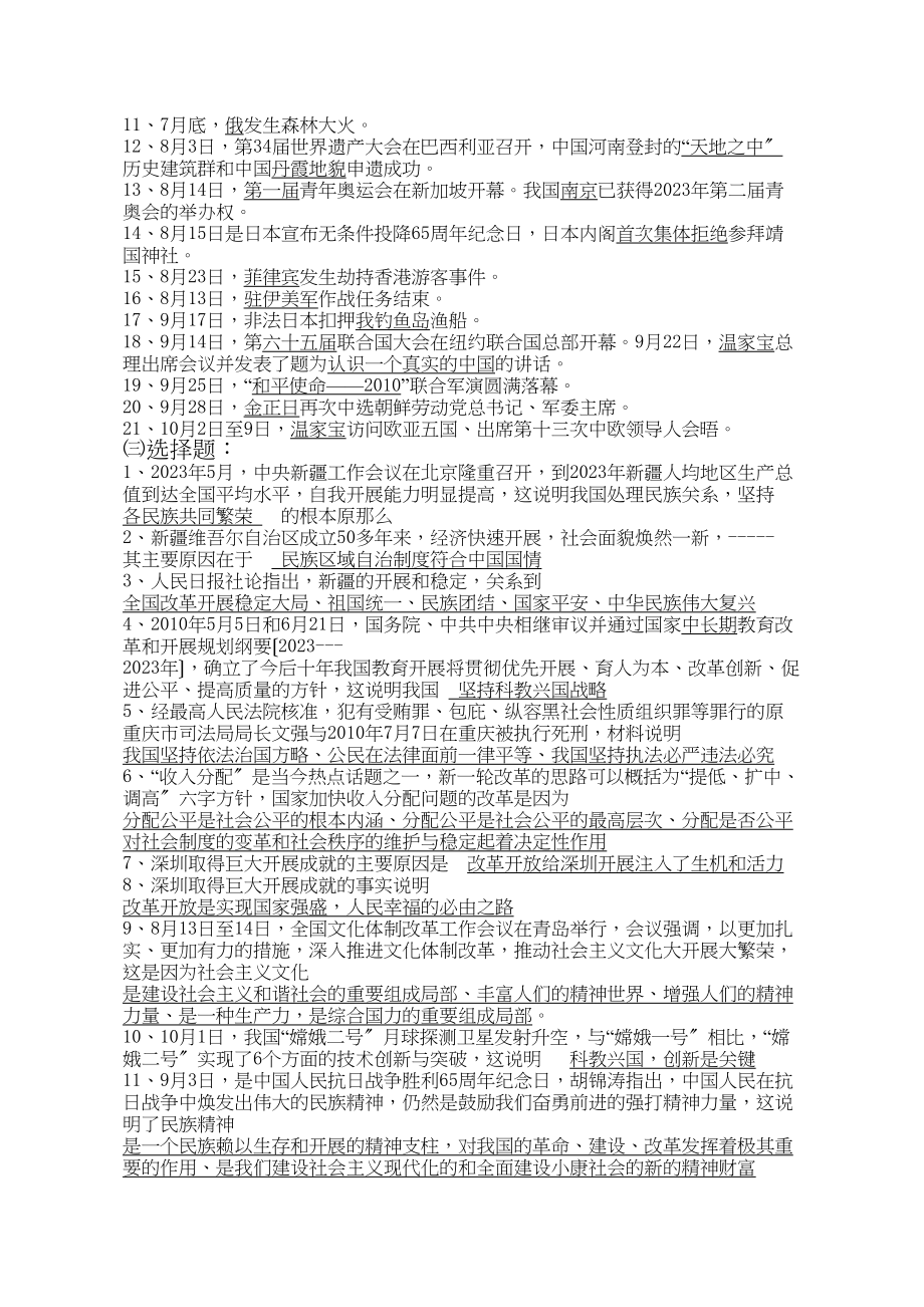 2023年中考政治第一二期时政教案.docx_第2页