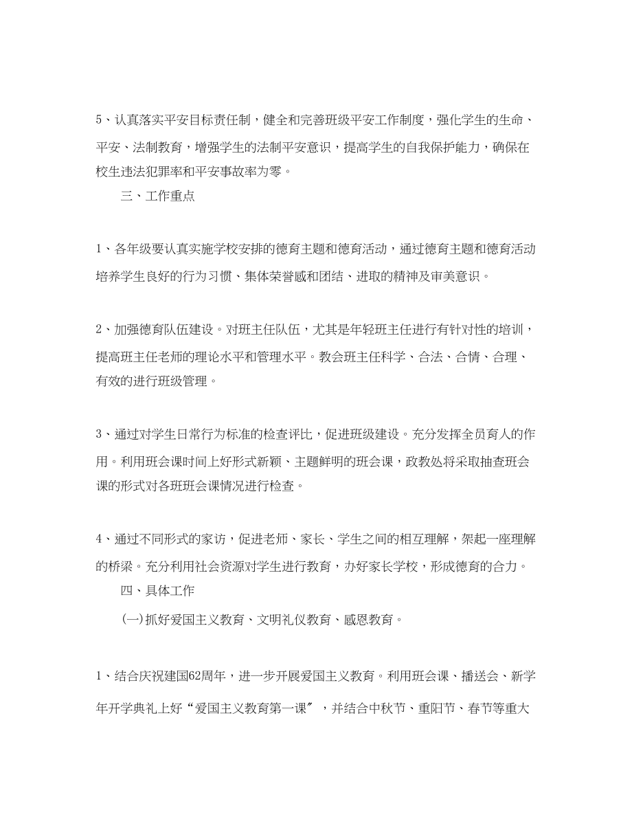 2023年高中政教处的工作计划范文.docx_第2页