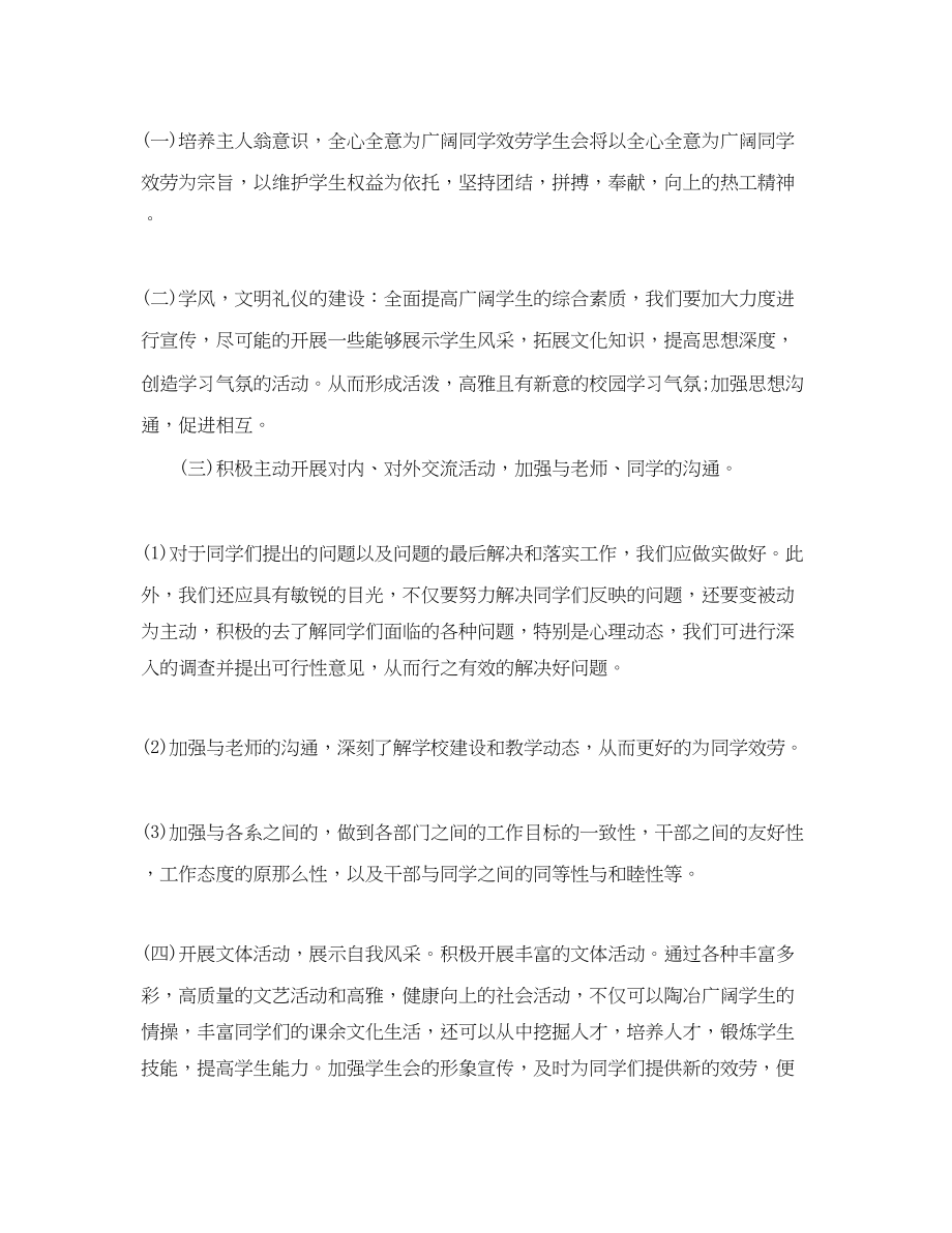 2023年高校学生会部门成员的个人工作计划范文.docx_第2页