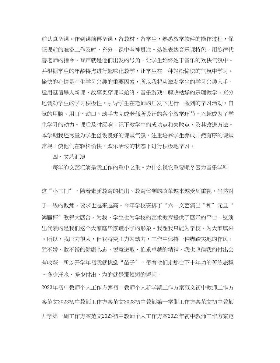 2023年初中教师工作计划精选3范文.docx_第2页