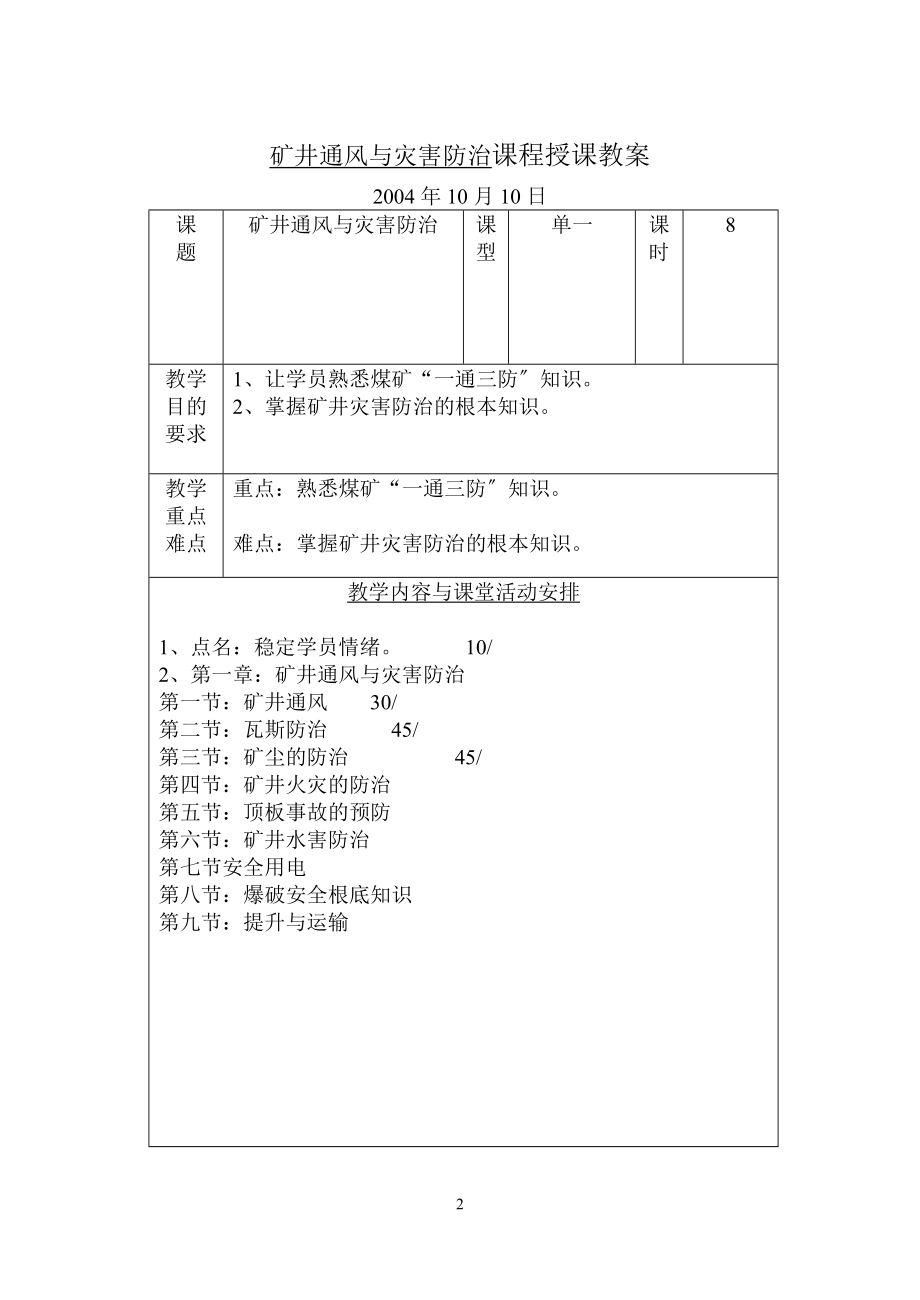 2023年教案 新工人矿井通风灾害预防.doc_第2页