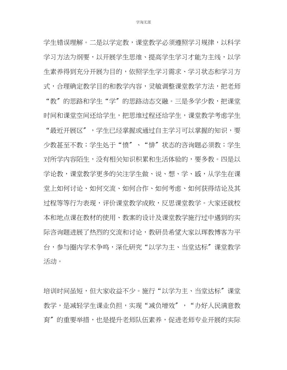 2023年教师个人计划总结综合实践地方校本专兼职教师培训体会.docx_第2页