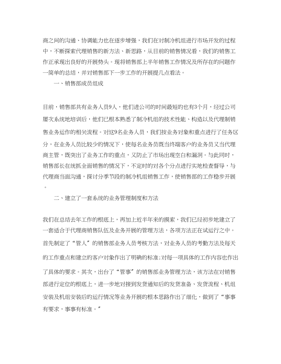 2023年销售个半度总结计划范文.docx_第3页