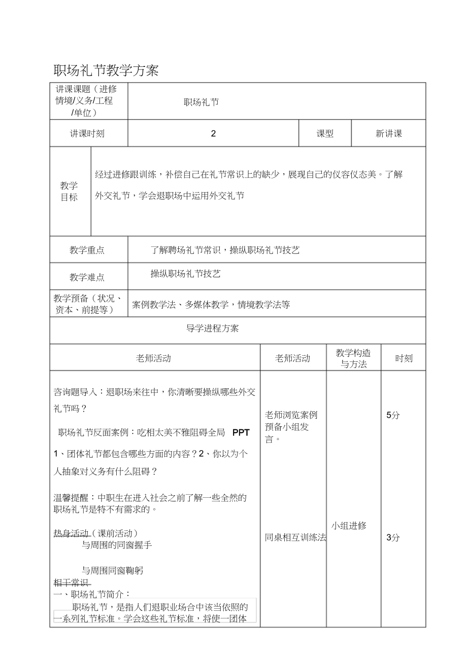 2023年职场礼仪教案.docx_第1页