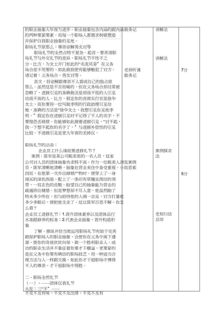 2023年职场礼仪教案.docx_第2页