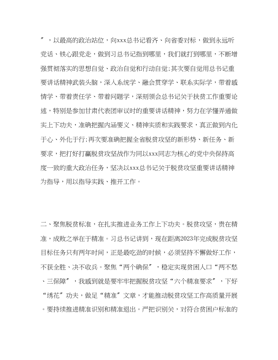 2023年学习全国两会精神心得体会精选2.docx_第2页