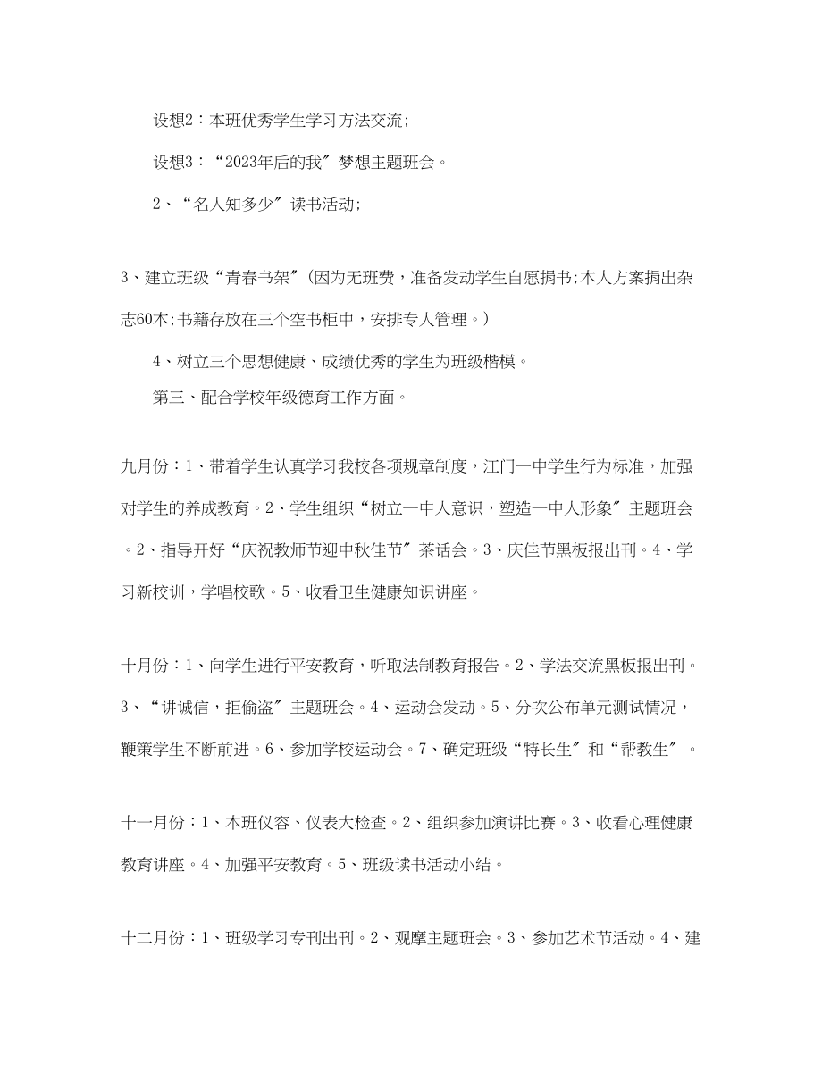 2023年高二班主任上学期工作计划高中班主任第一学期工作计划书范文.docx_第3页