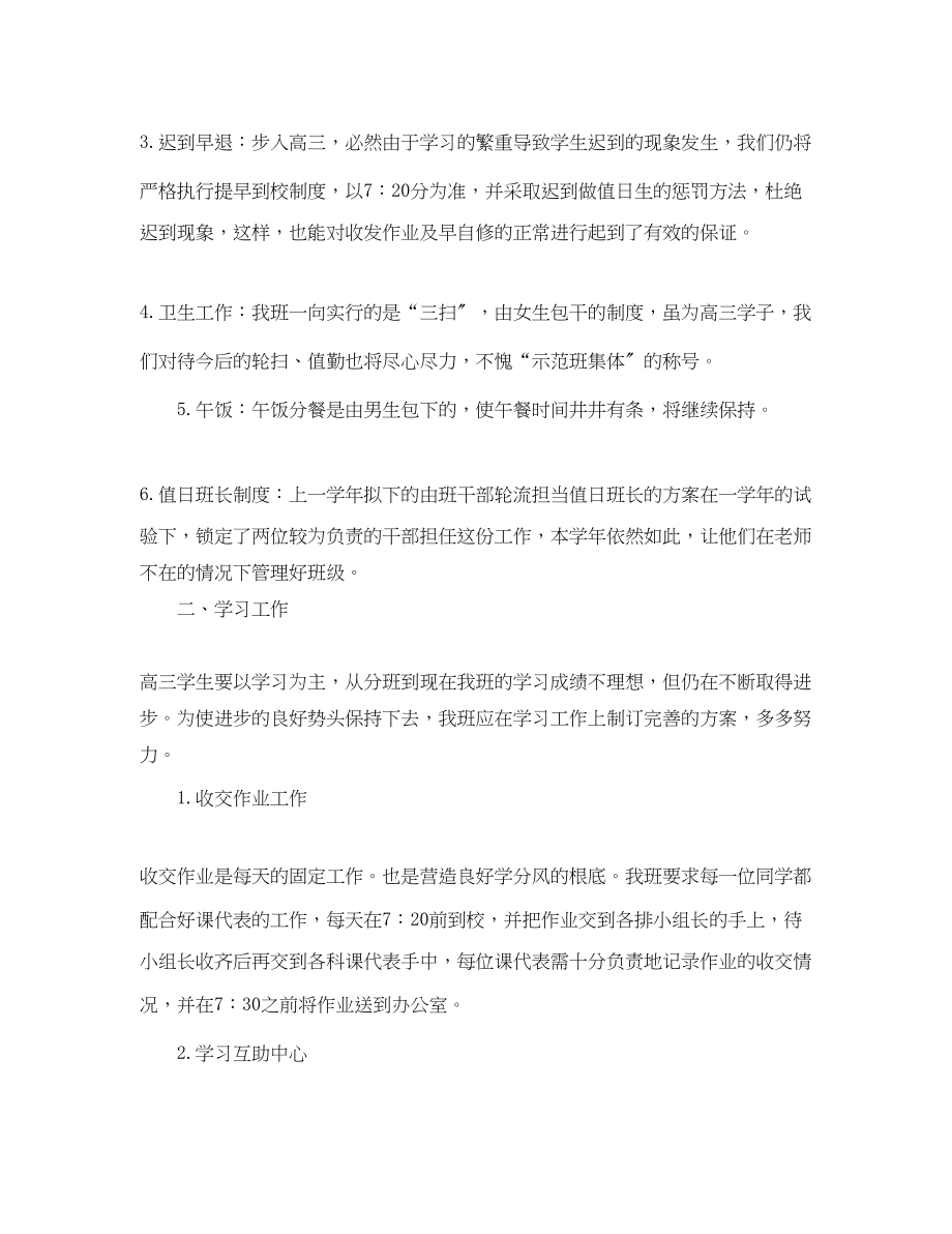 2023年高三教师计划范文.docx_第2页