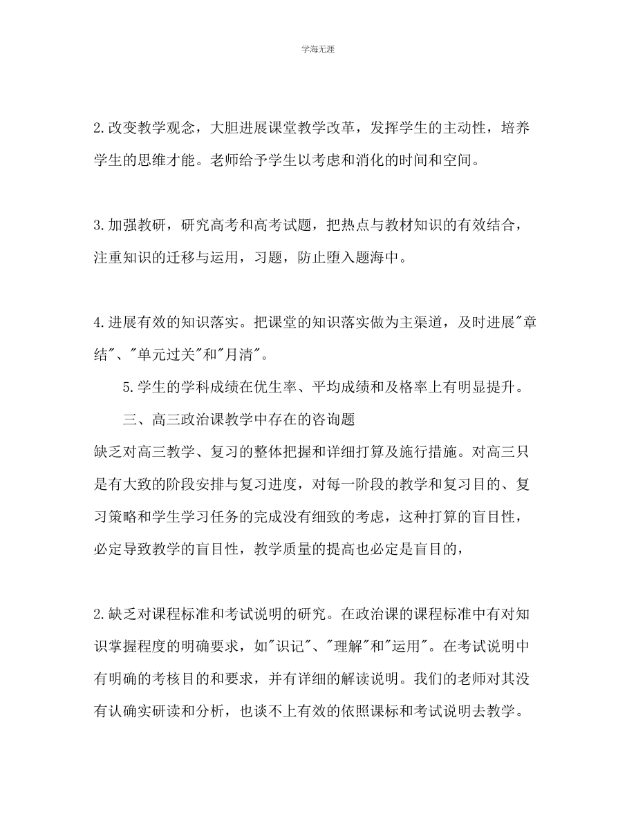 2023年高三政治教师工作计划范文.docx_第2页