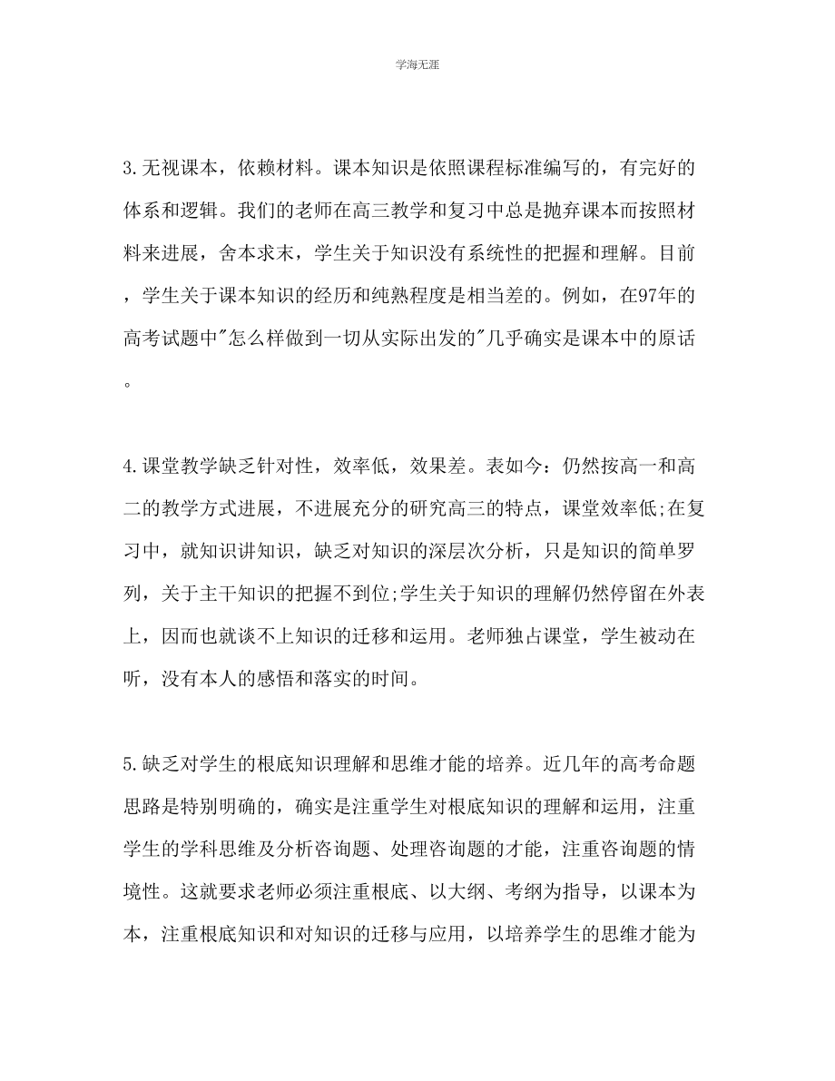 2023年高三政治教师工作计划范文.docx_第3页