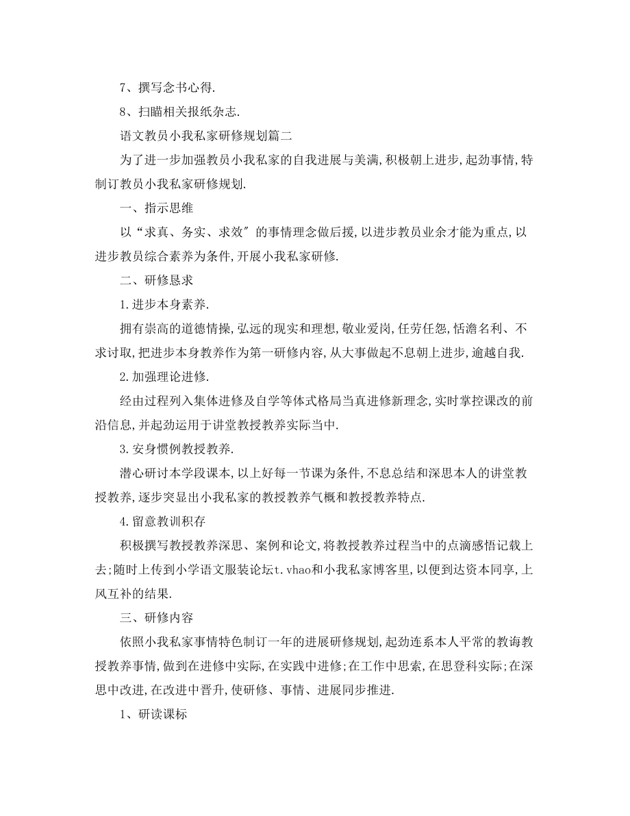 2023年语文教师个人研修计划.docx_第3页