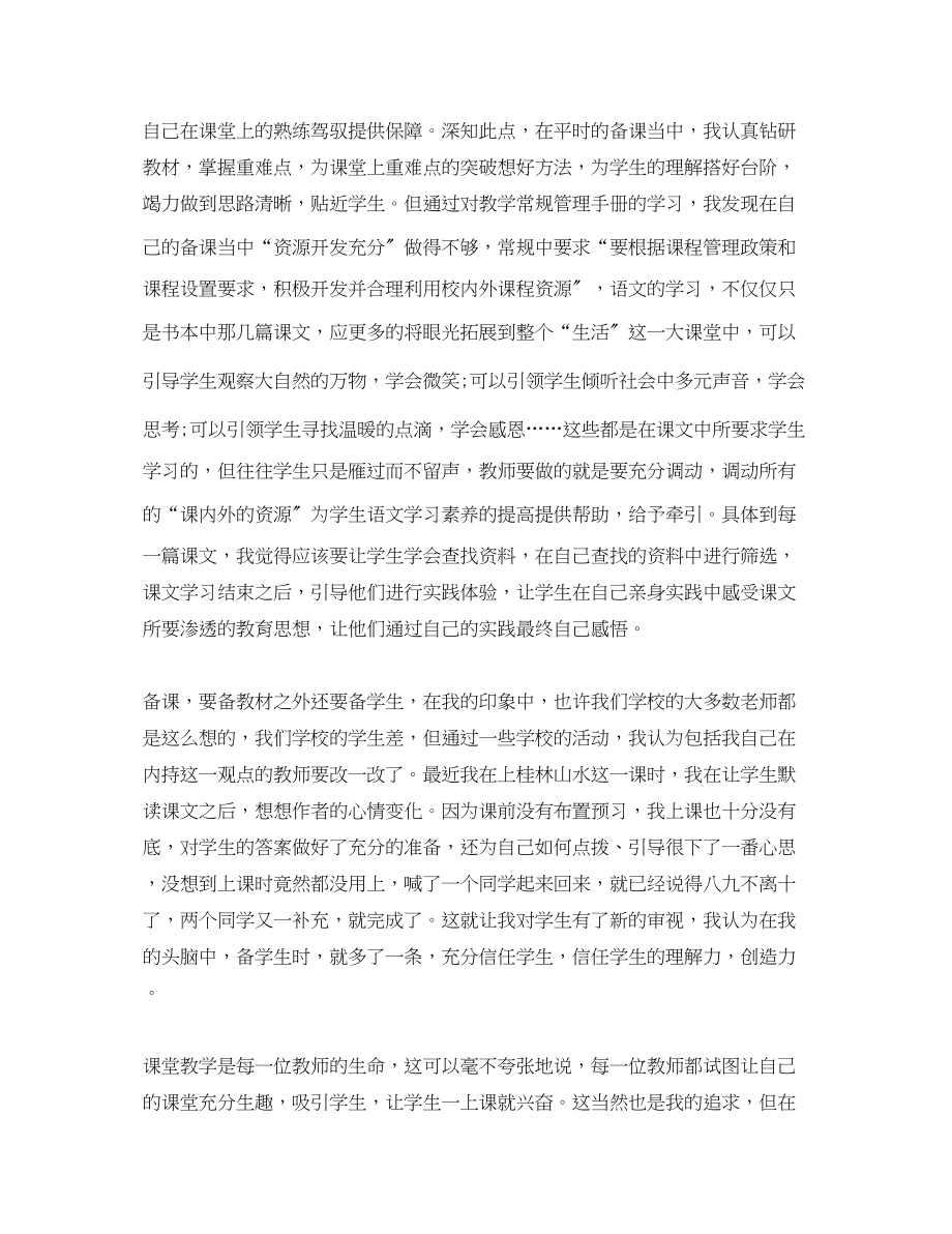 2023年课堂教学常规学习心得总结范文2.docx_第3页