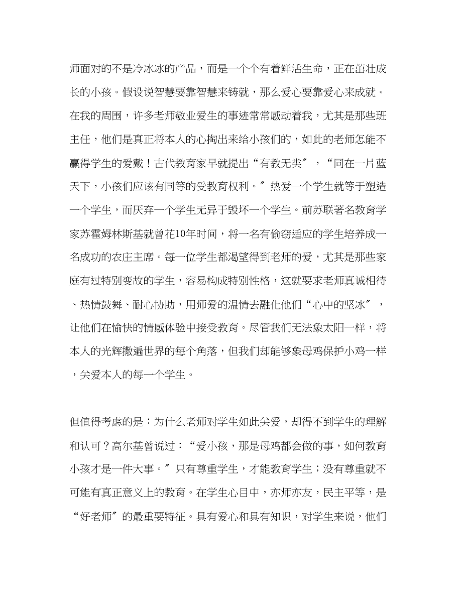 2023年教师个人计划总结教师个人工作体会.docx_第2页