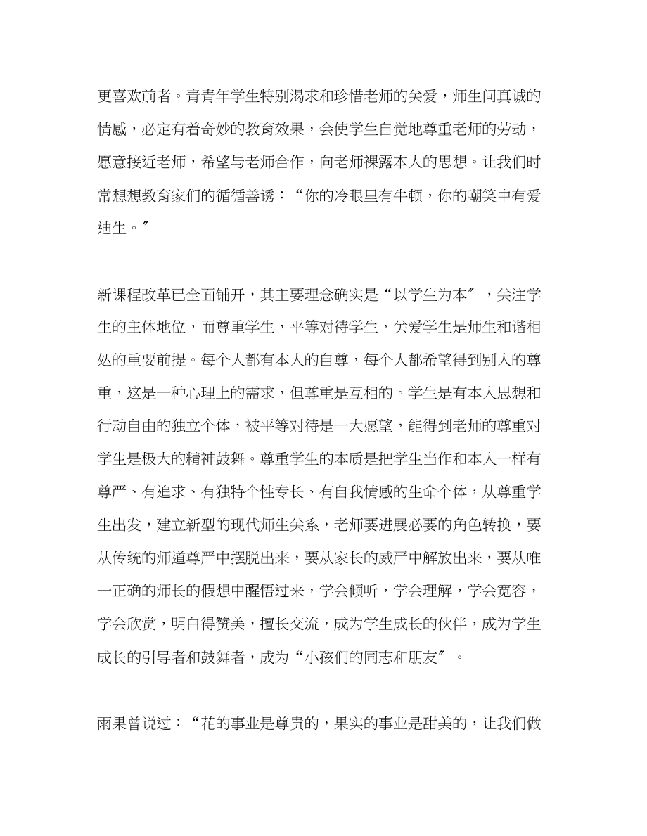 2023年教师个人计划总结教师个人工作体会.docx_第3页