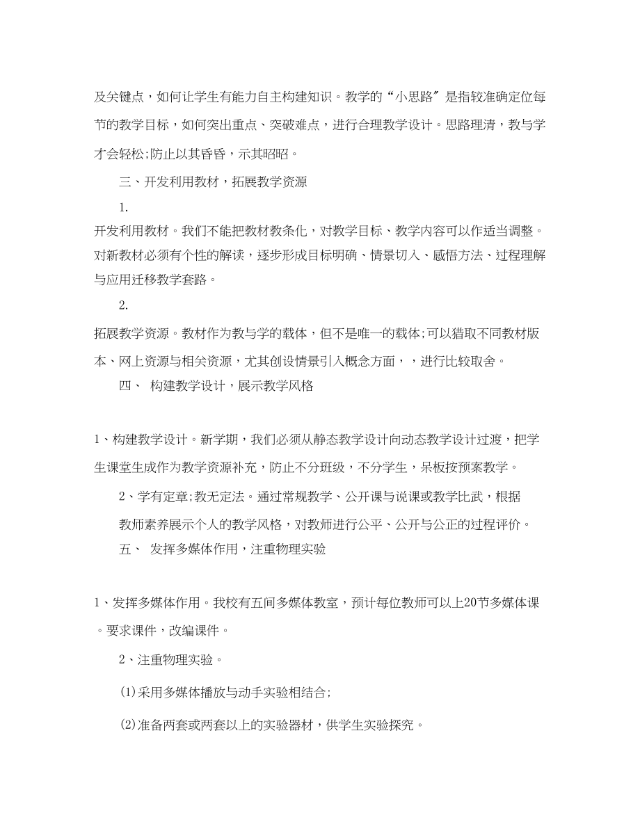 2023年初中教师工作计划4范文.docx_第2页