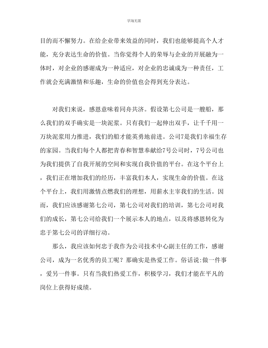 2023年感恩企业企业是我家员工心得体会范文.docx_第2页