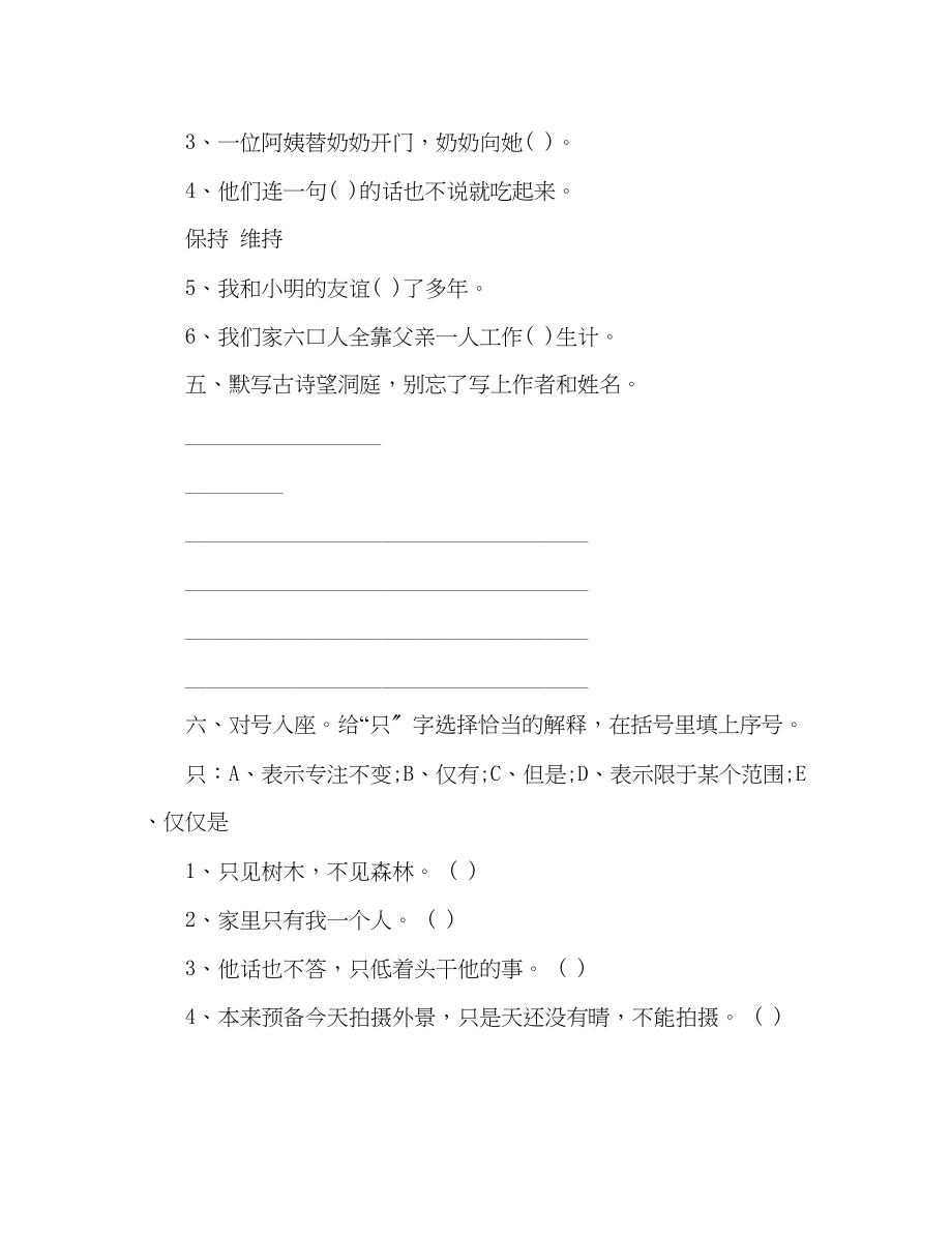 2023年教案小学四级语文下册第二单元测试卷（人教版）.docx_第3页