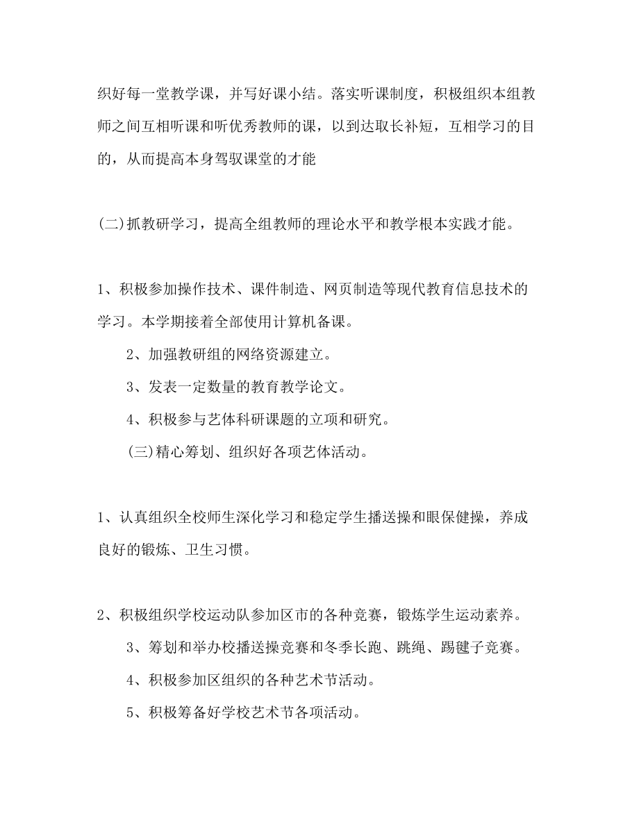 2023年艺术体育教学工作计划范文.docx_第2页