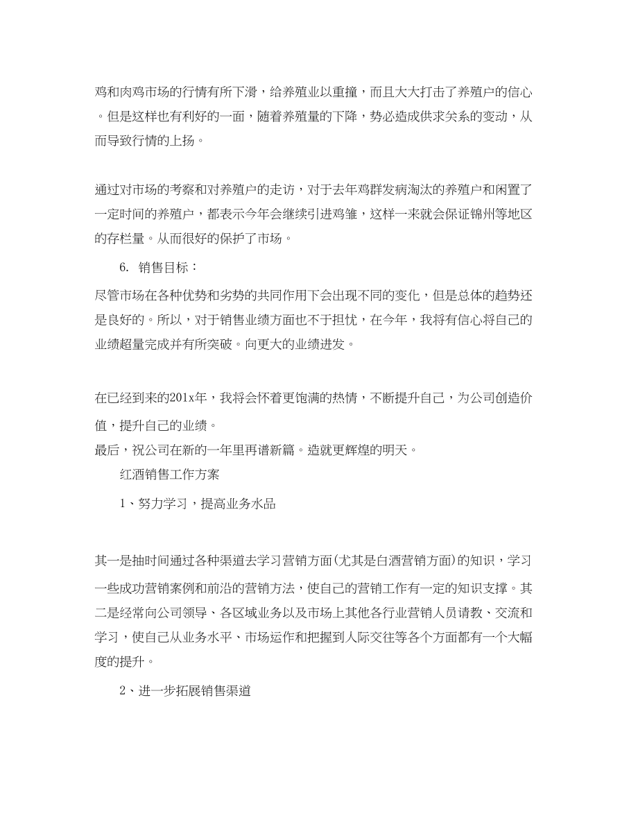 2023年销售工作计划五篇范文.docx_第2页