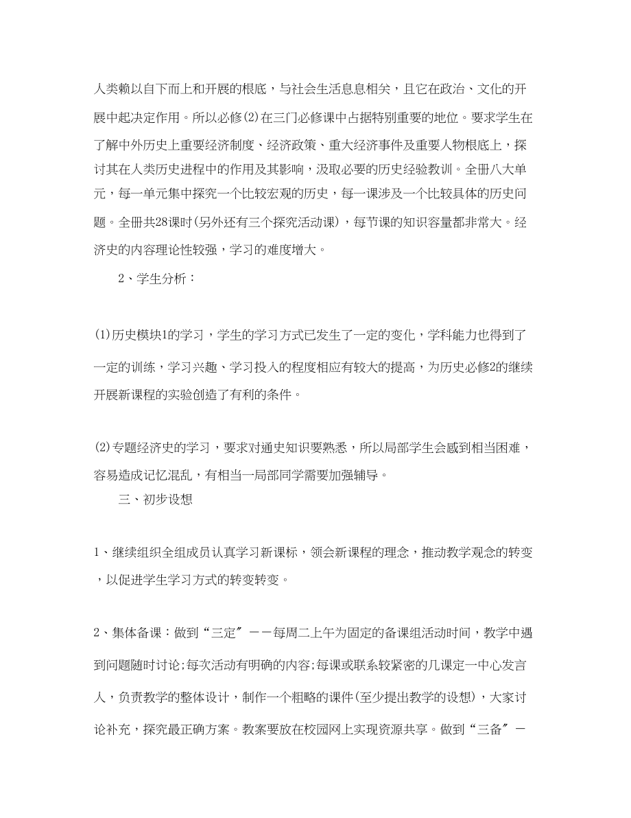 2023年高一教师备课组上学期工作计划模板范文.docx_第2页