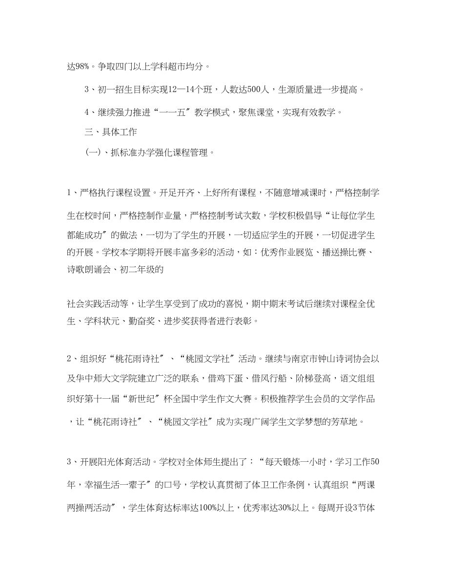 2023年初中教学计划总结整合精选范文.docx_第2页